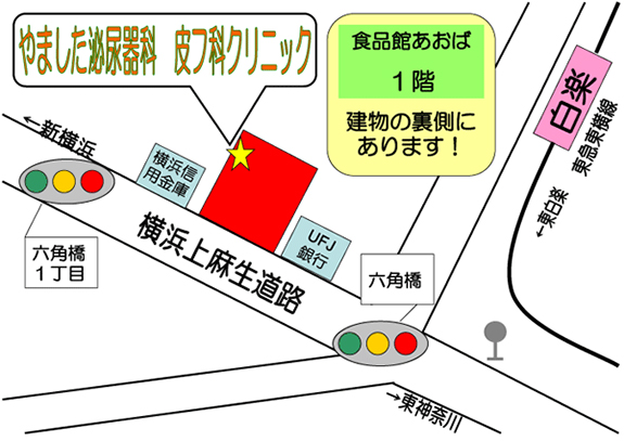 神奈川,横浜,六角橋,やました泌尿器科・皮フ科クリニック