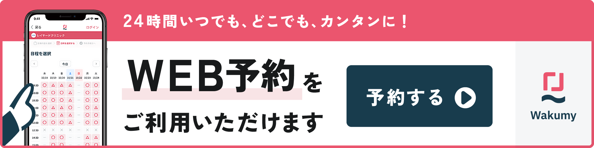 診療予約はこちら｜やました泌尿器科・皮フ科クリニック